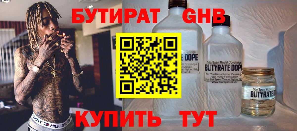 Ижевск  БУТИРАТ бутик  Вход с VPN 