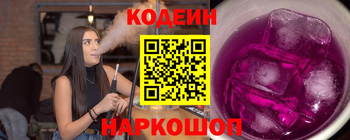 Кодеиновый сироп Lean напиток Lean (лин) Ижевск